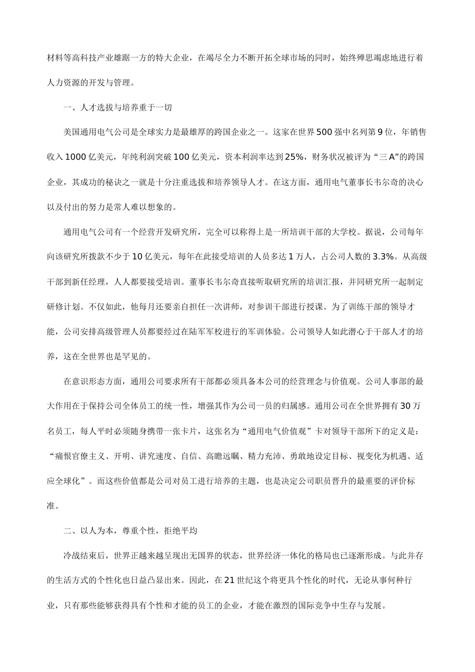 人力资源-MBA《人力资源管理》案例集最新版95页-HR猫猫_第2页