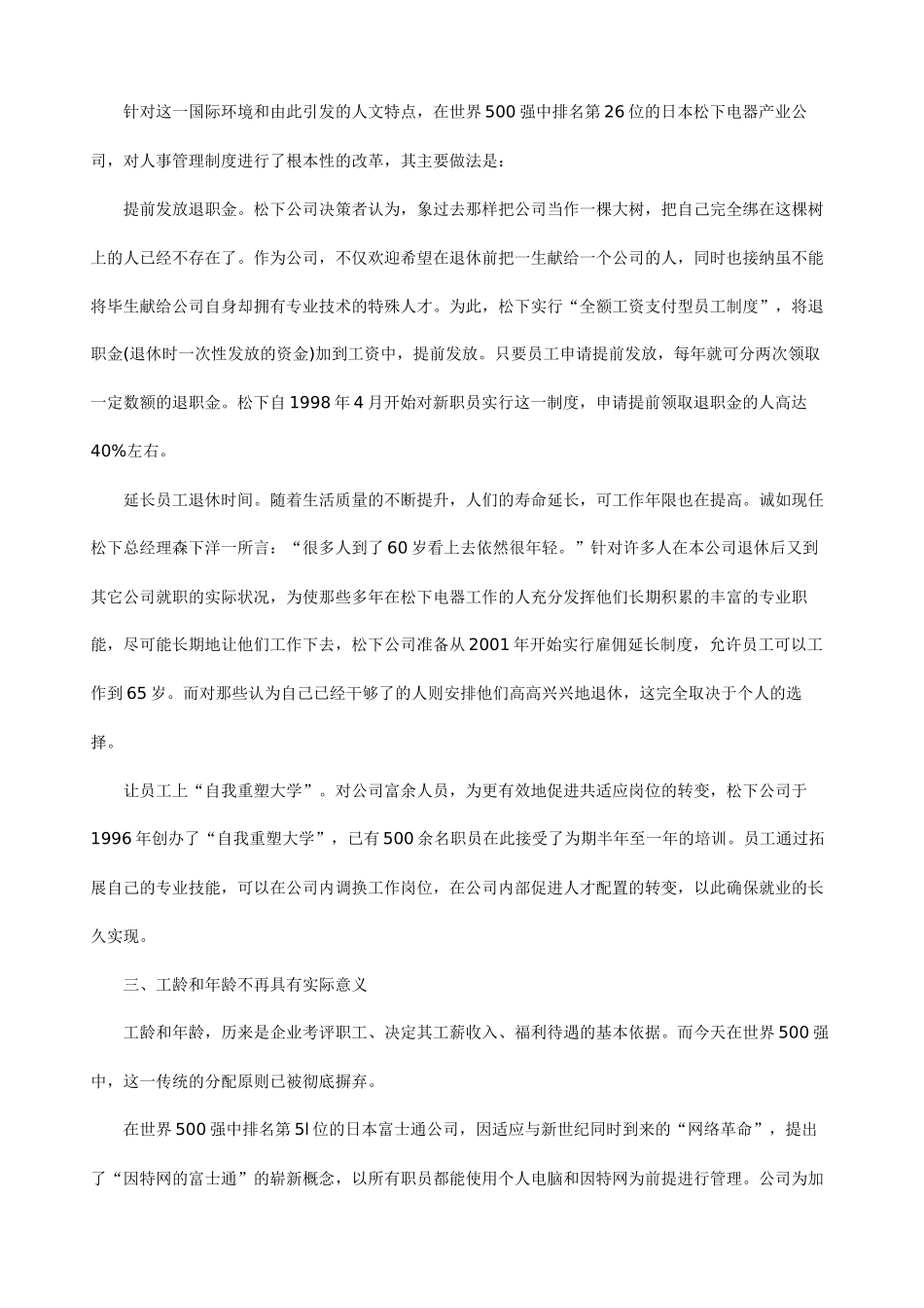 人力资源-MBA《人力资源管理》案例集最新版95页-HR猫猫_第3页