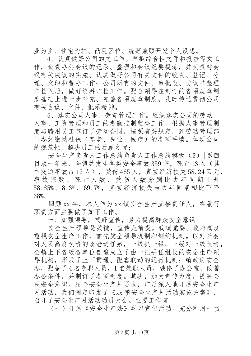 负责人工作总结模板3篇_第2页