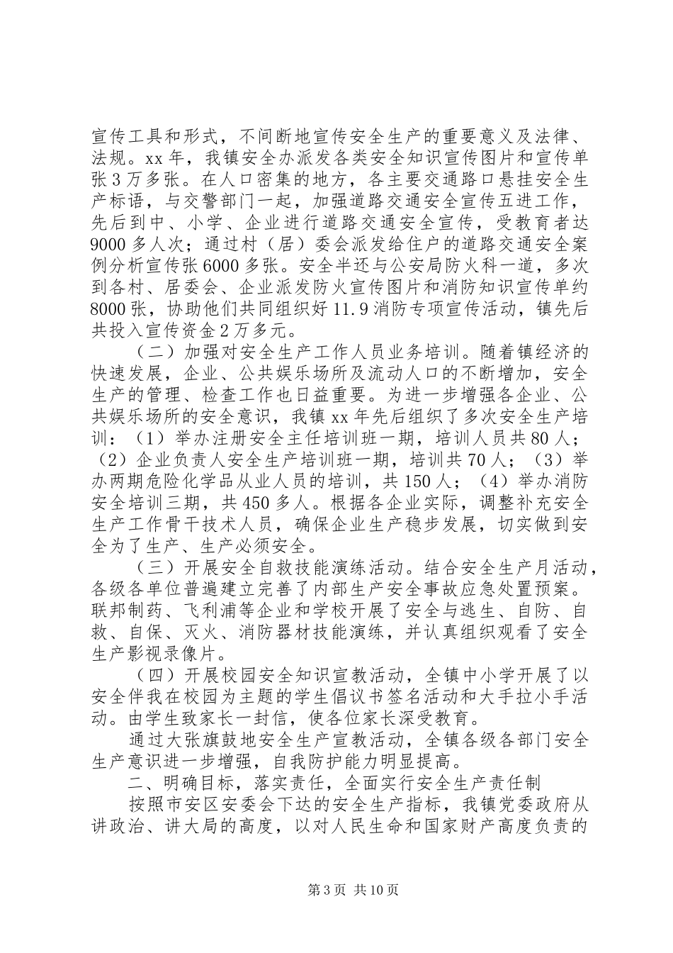 负责人工作总结模板3篇_第3页