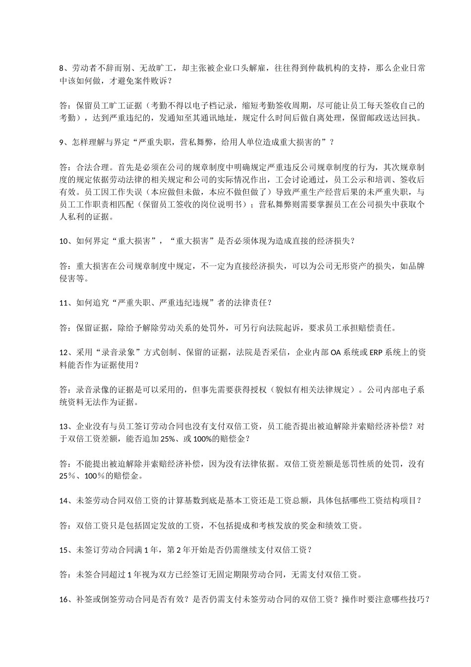 人力资源-HR必备常识_第2页