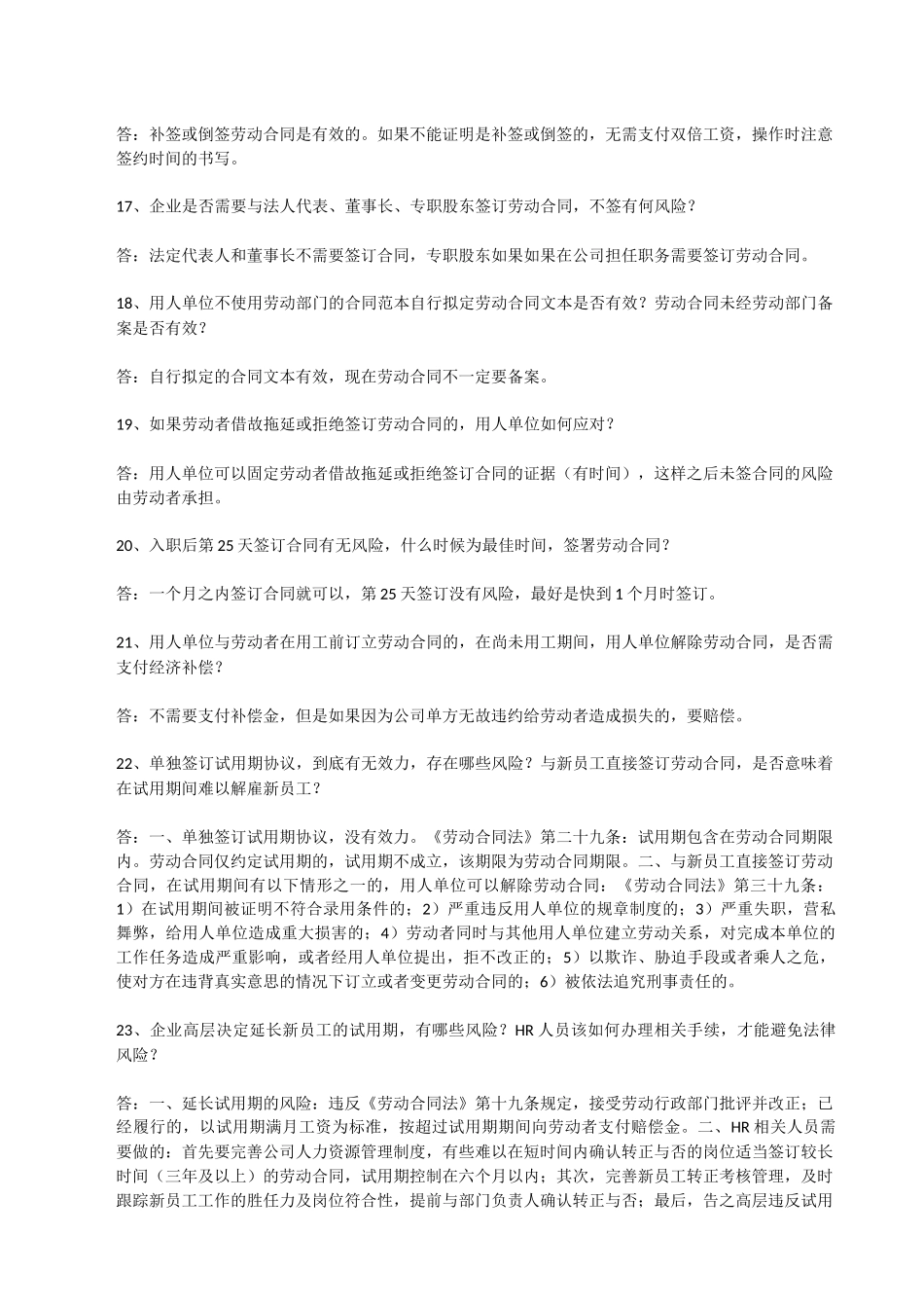 人力资源-HR必备常识_第3页