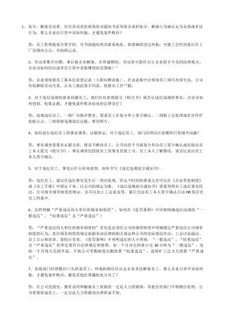人力资源-HR必备常识