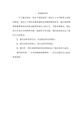 十个习惯有助于职场成功