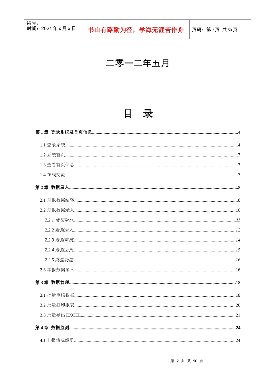水利建设项目管理用户手册_第2页