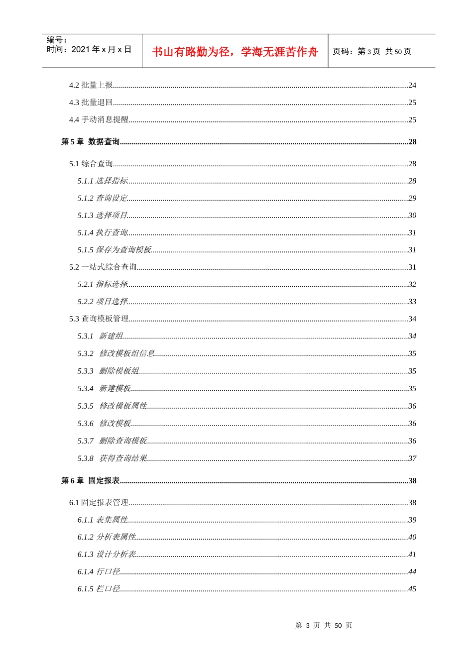 水利建设项目管理用户手册_第3页