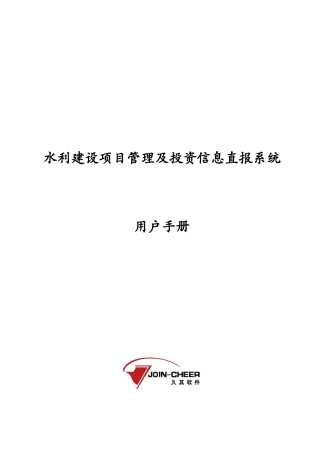 水利建设项目管理用户手册
