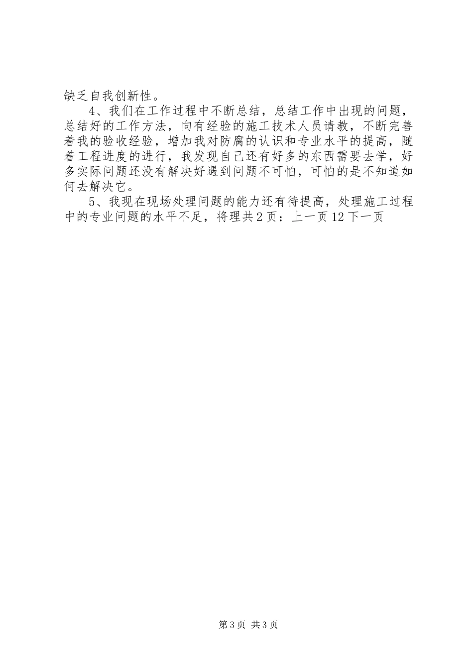 设备管理员个人工作总结[1]_第3页