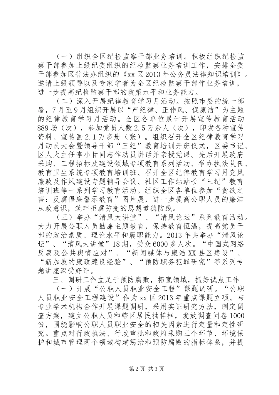 纪委教育调研室工作总结报告_第2页