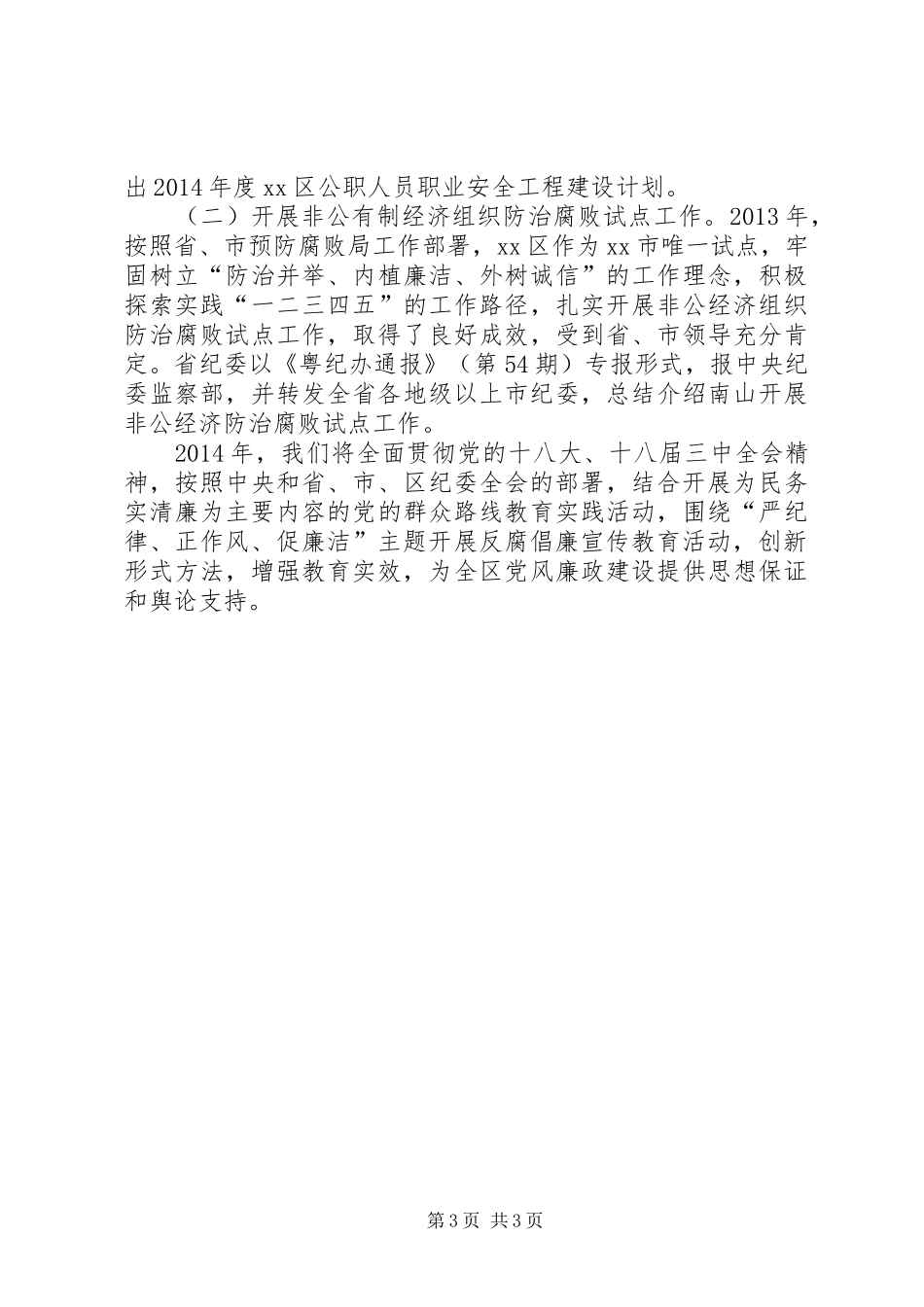 纪委教育调研室工作总结报告_第3页