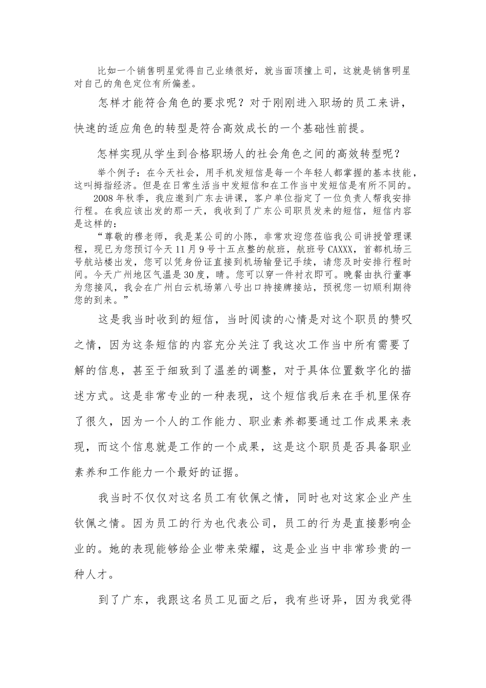 天成为最给力员工学习辅助手册_第3页