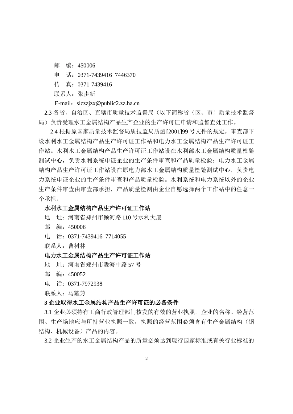 水工金属结构产品生产许可证换（发）证_第2页