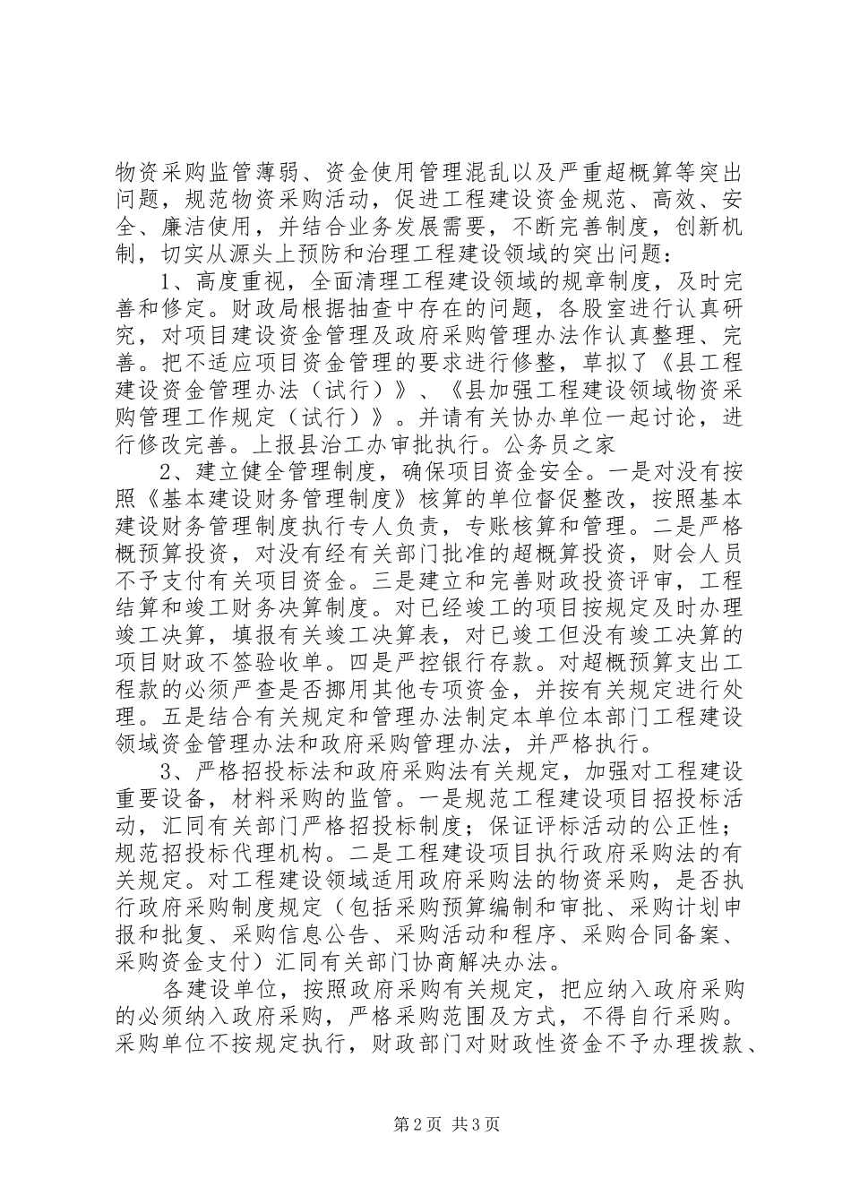 财政局工程建设检查总结_第2页