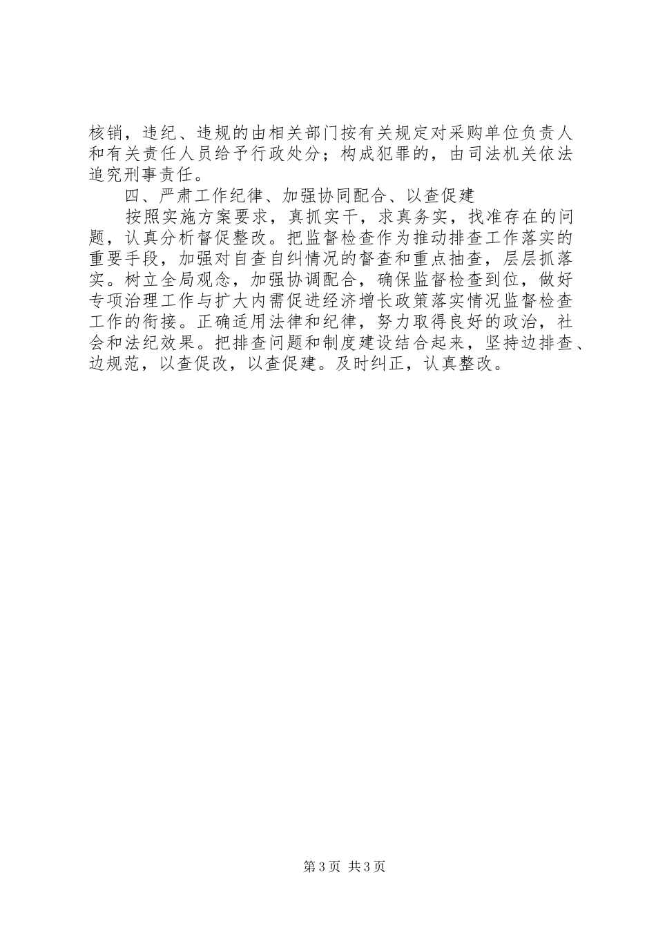 财政局工程建设检查总结_第3页