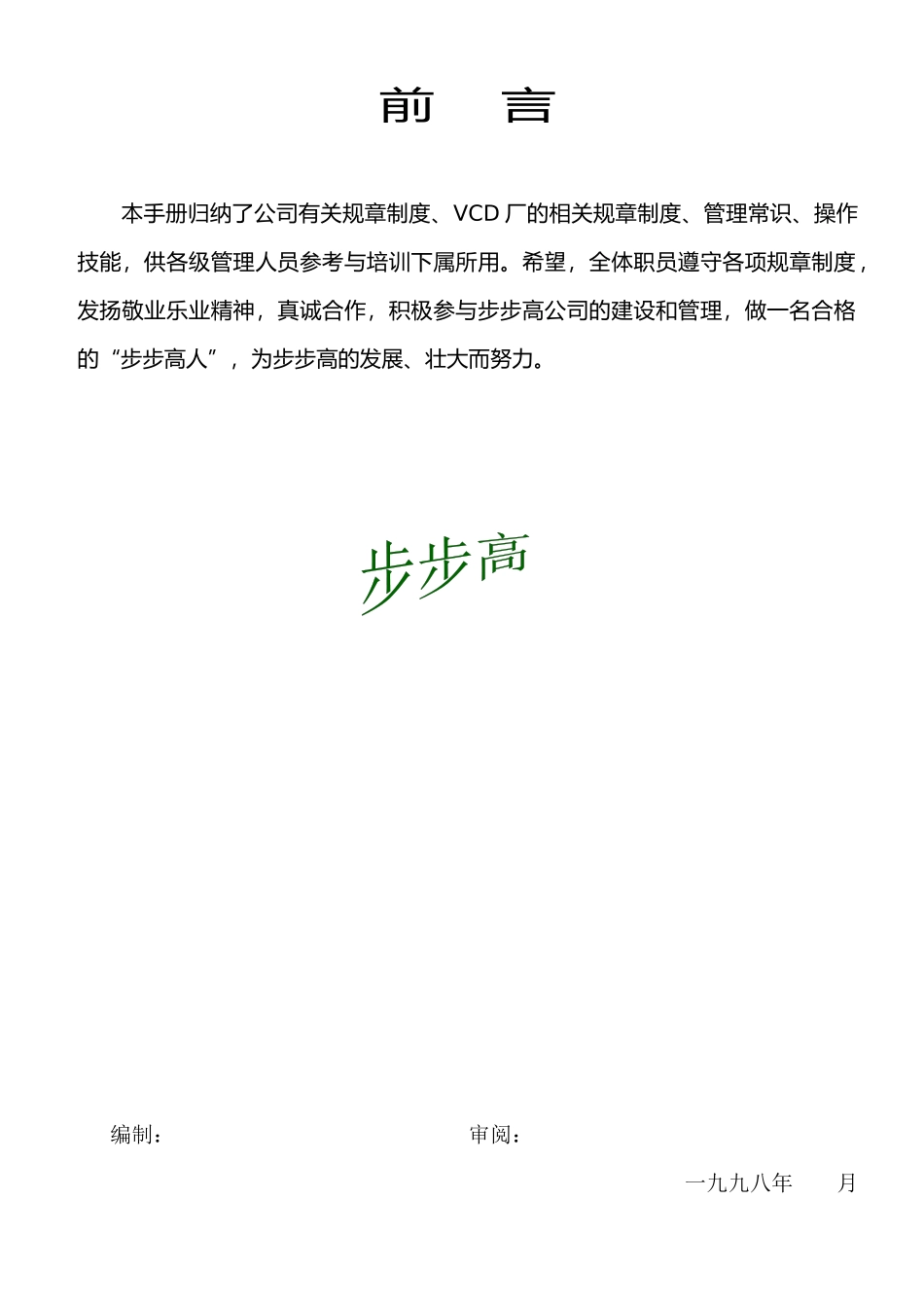 步步高公司生产管理手册_第2页