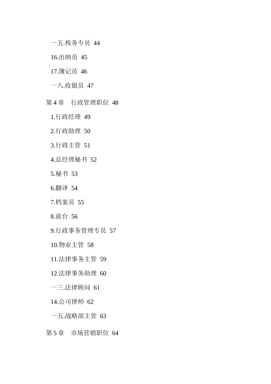 人力资源职位说明书与绩效考核范本_第3页