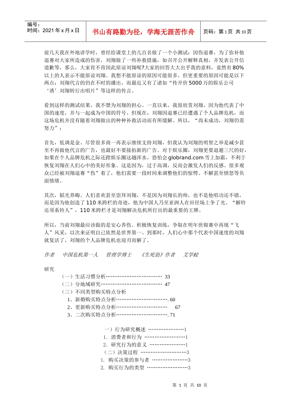 案例：红塔山陷入品牌管理危机_第1页