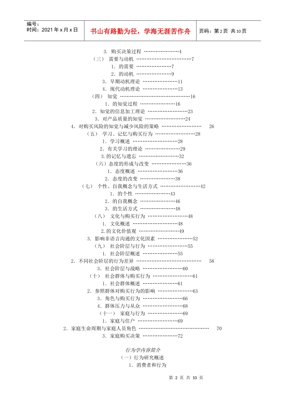 案例：红塔山陷入品牌管理危机_第2页