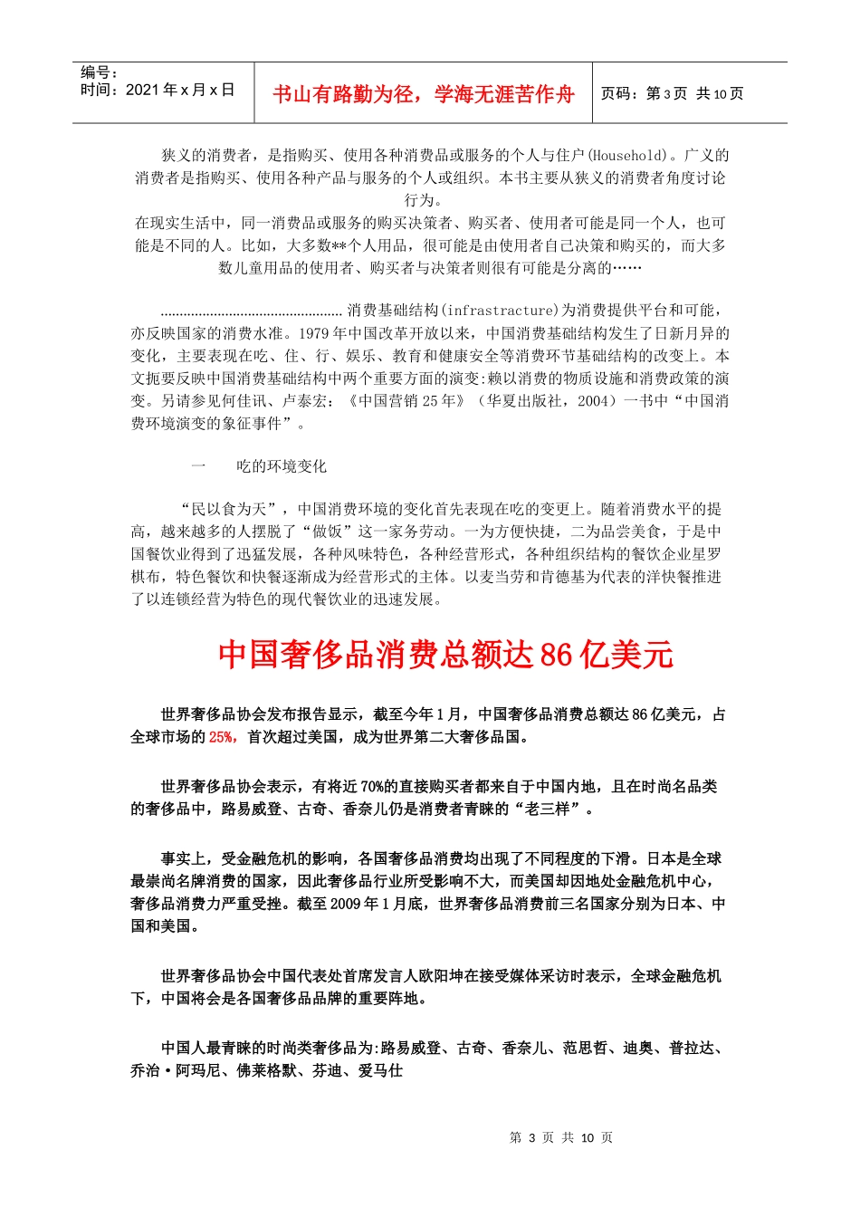 案例：红塔山陷入品牌管理危机_第3页