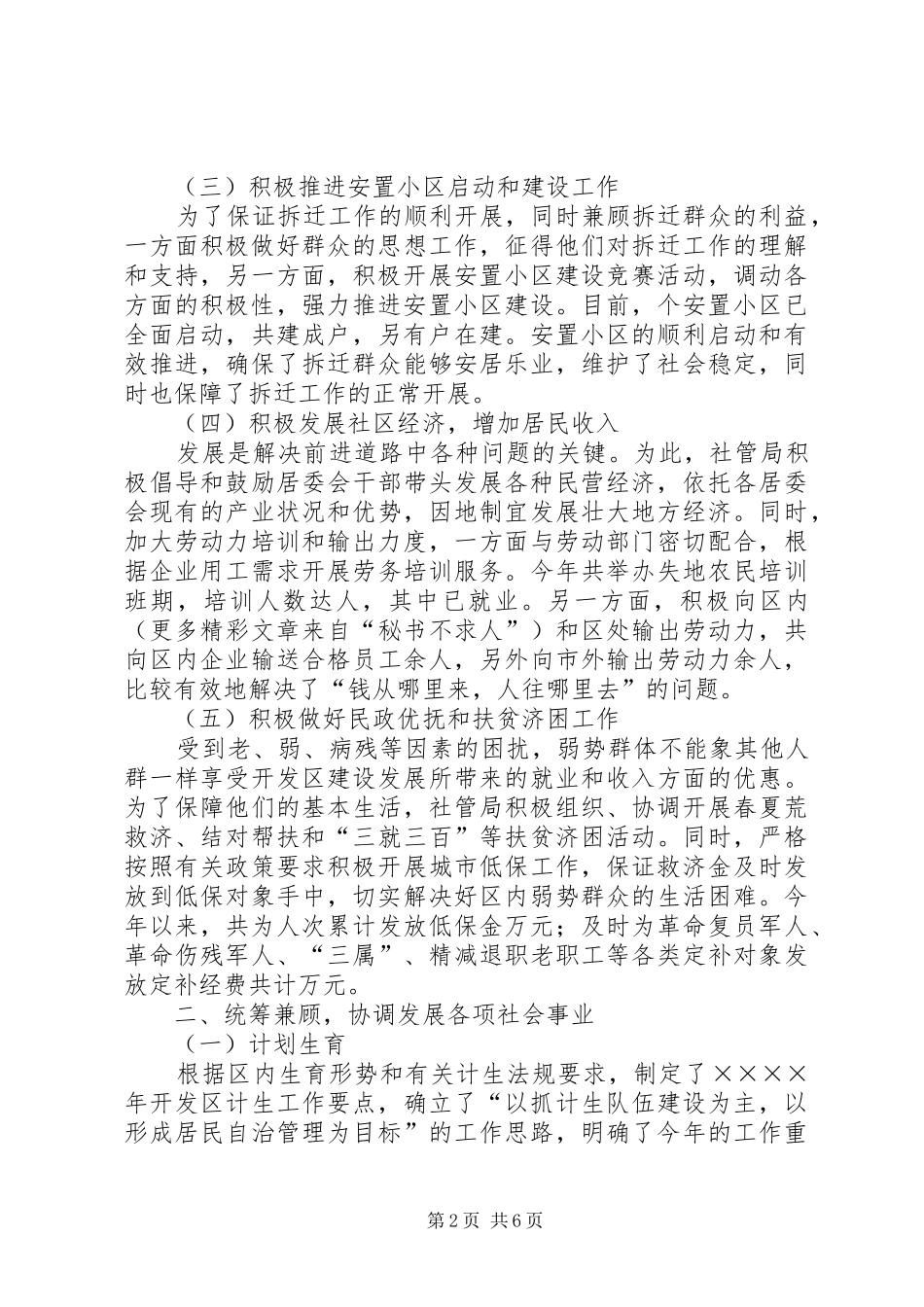 社会事业管理局二○○四年度工作总结_第2页