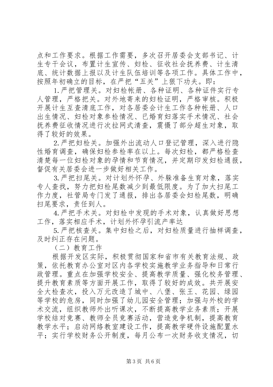 社会事业管理局二○○四年度工作总结_第3页