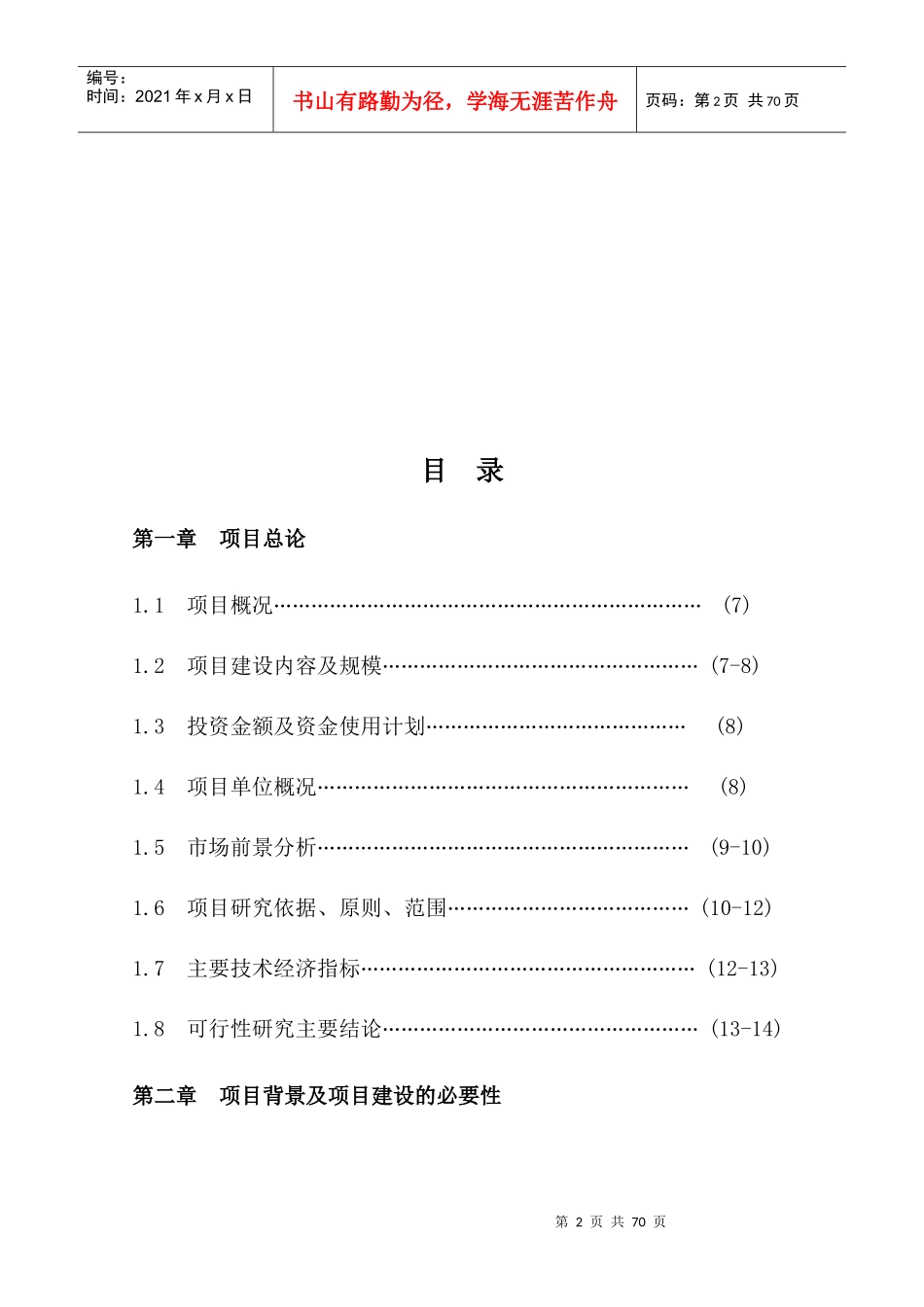 楚雄恒宇二手车交易市场可行性报告_第3页