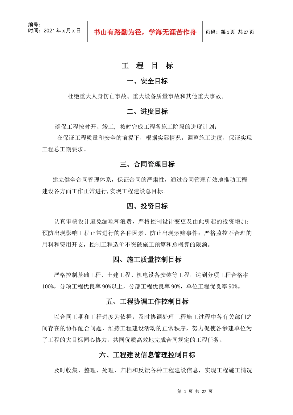 水泥厂安装管理办法_第2页