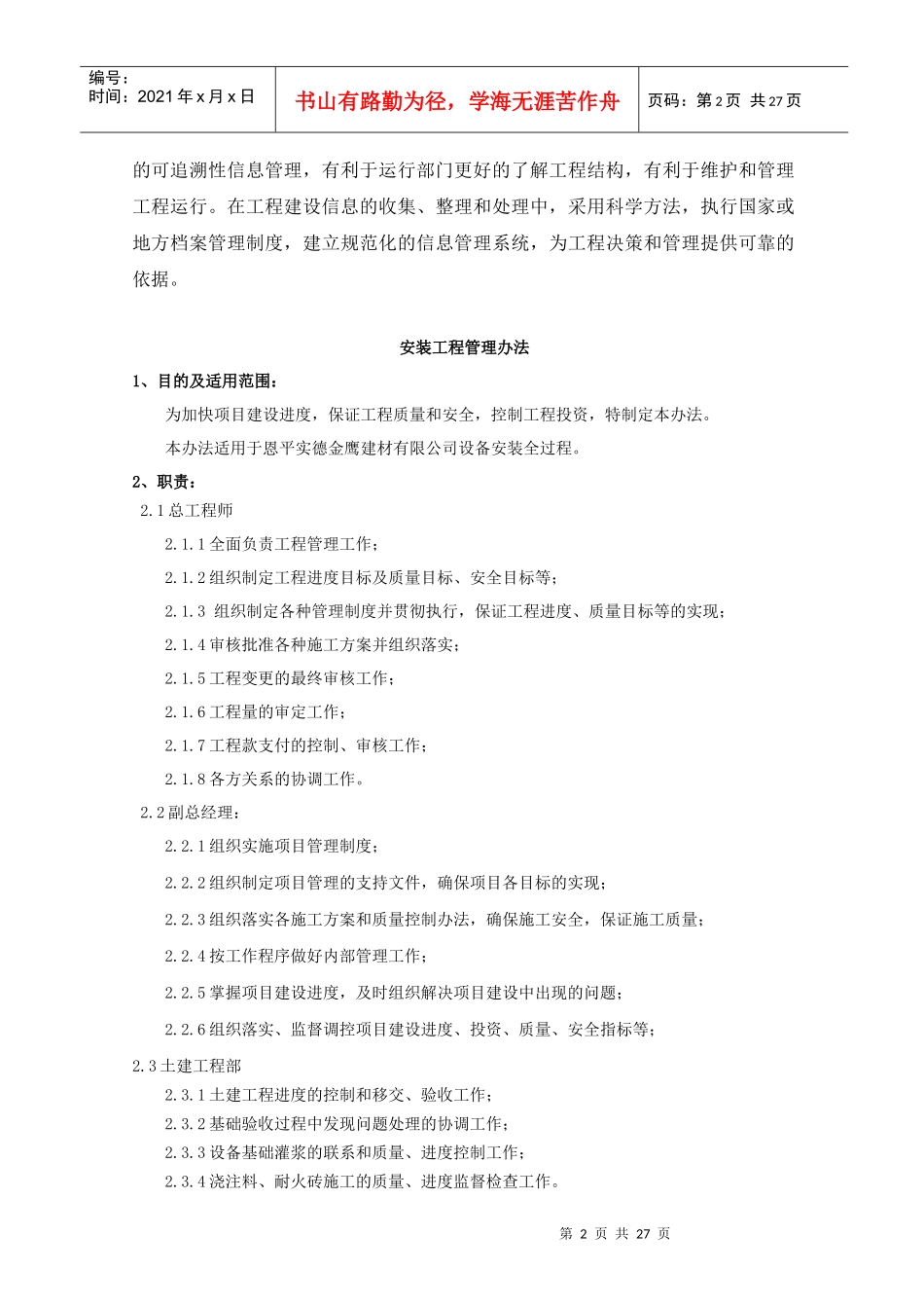 水泥厂安装管理办法_第3页