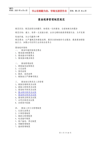 案场规章管理制度规范