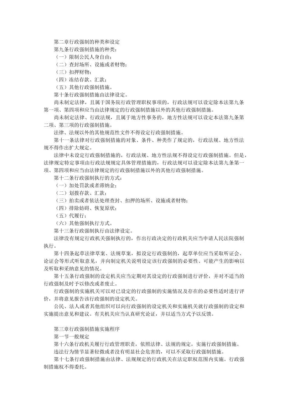 中华人民共和国行政强制法解读_第2页