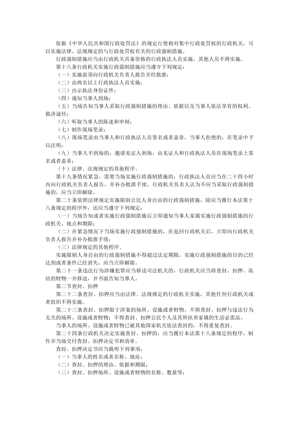 中华人民共和国行政强制法解读_第3页