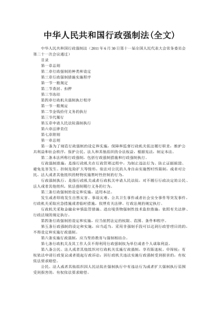 中华人民共和国行政强制法解读