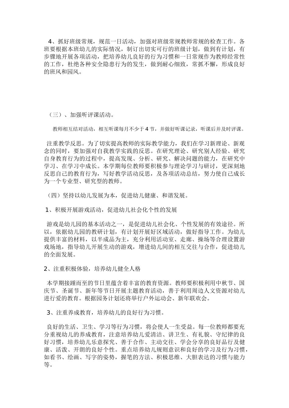 人力资源-XXXX--2016年第一学期幼儿园大班教研工作计划(5页)_第2页