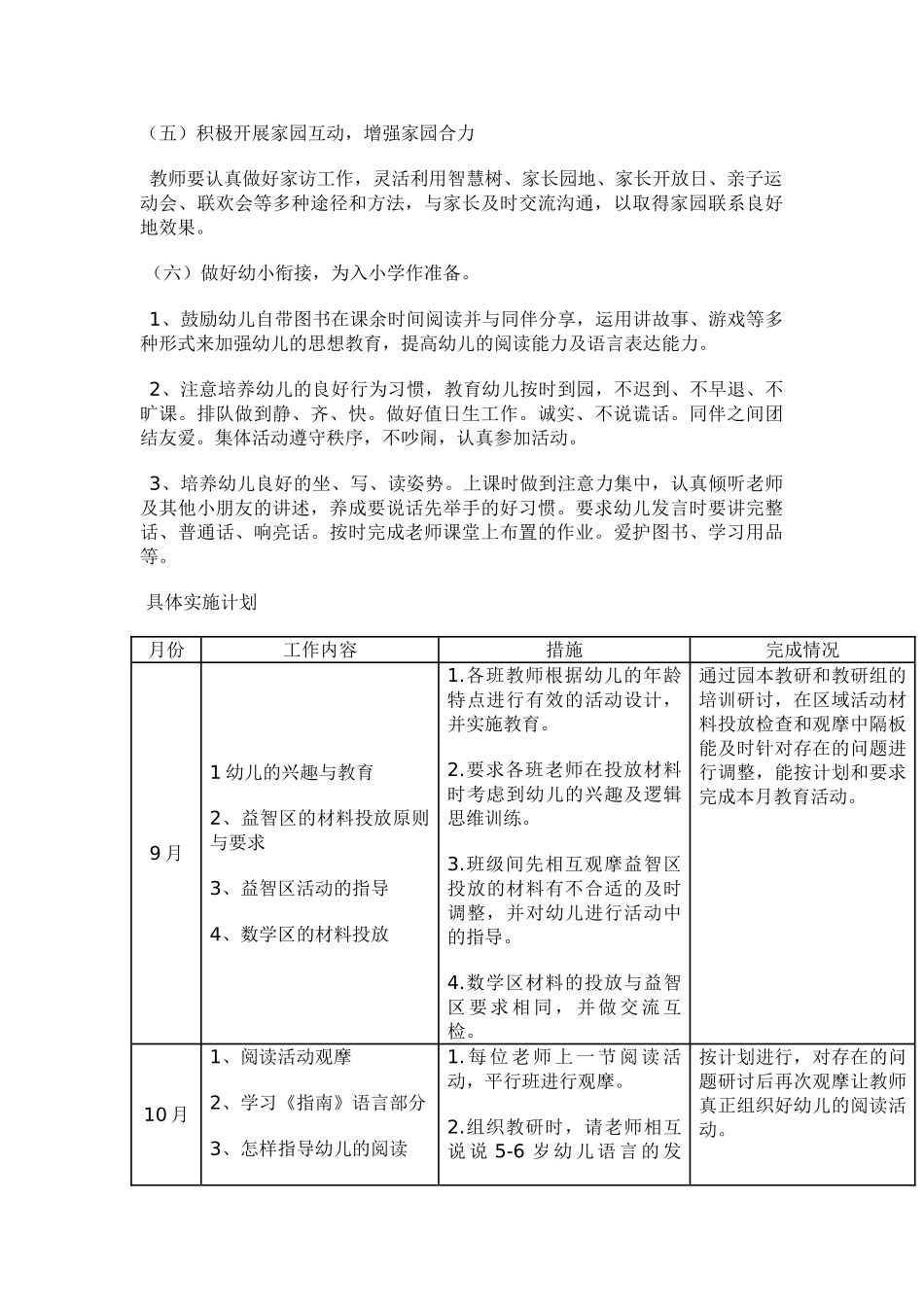 人力资源-XXXX--2016年第一学期幼儿园大班教研工作计划(5页)_第3页