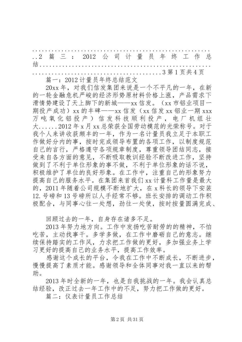 计量工作个人总结_第2页