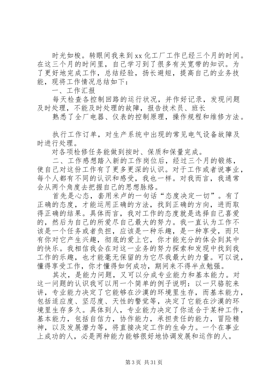 计量工作个人总结_第3页