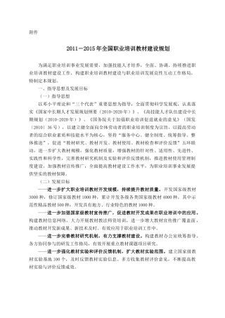 人力资源-XXXX-XXXX年职业培训教材建设规划
