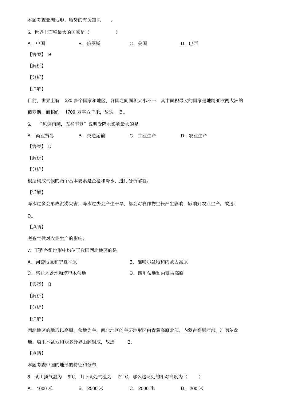 山东省烟台市2019-2020学年中考四诊地理试题含解析_第3页