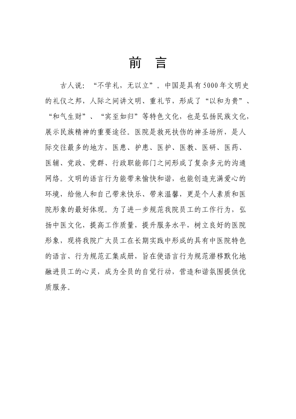 中医院员工手册XXXX_第2页