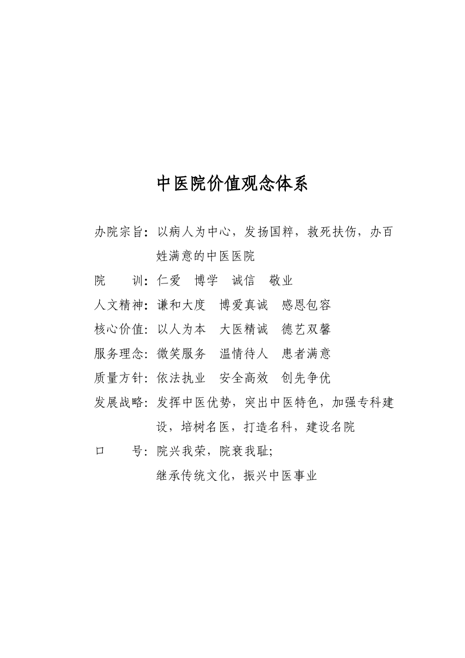 中医院员工手册XXXX_第3页