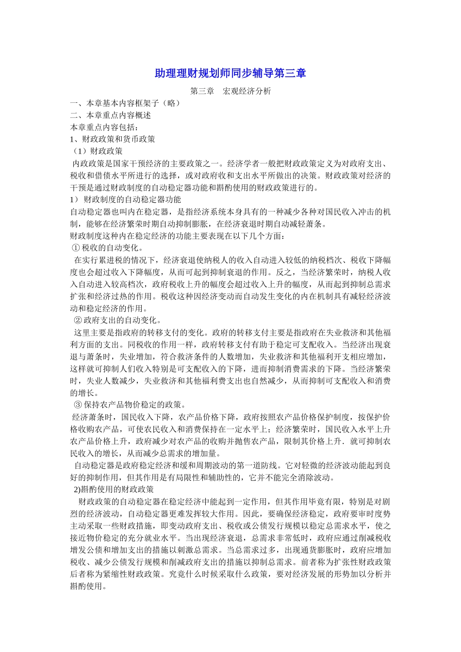助理理财规划师同步辅导第三章_第1页