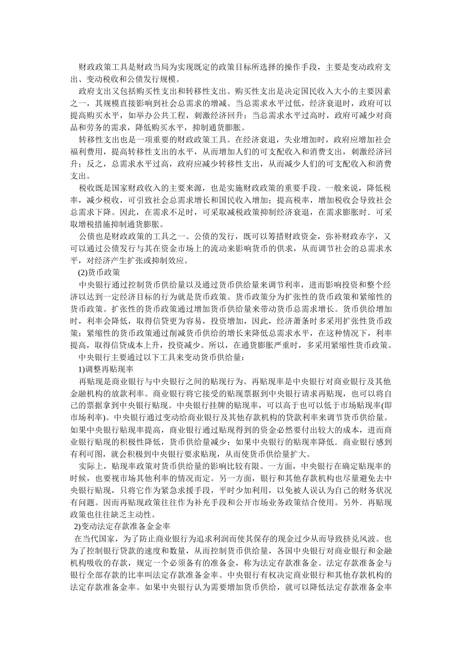 助理理财规划师同步辅导第三章_第2页