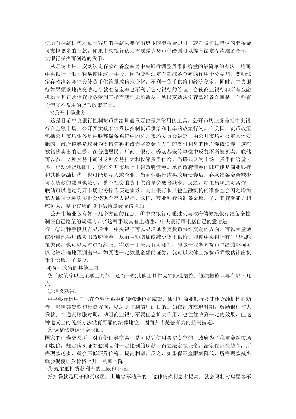 助理理财规划师同步辅导第三章_第3页