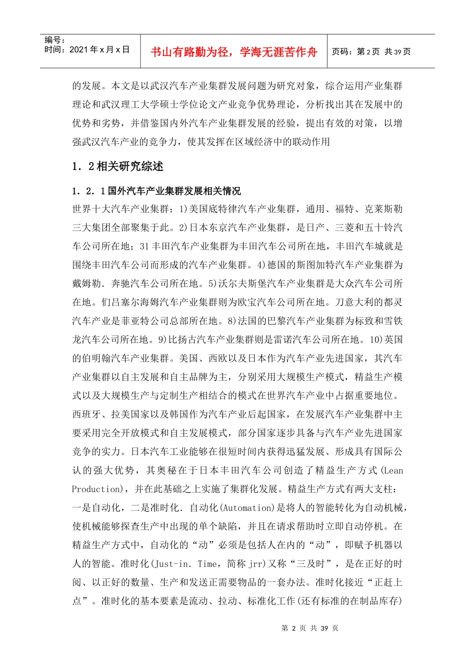 武汉大学汽车产业集群研究毕业设计_第2页