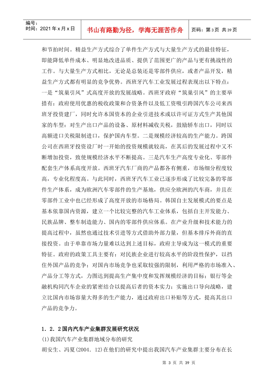 武汉大学汽车产业集群研究毕业设计_第3页