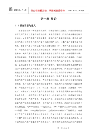 武汉大学汽车产业集群研究毕业设计