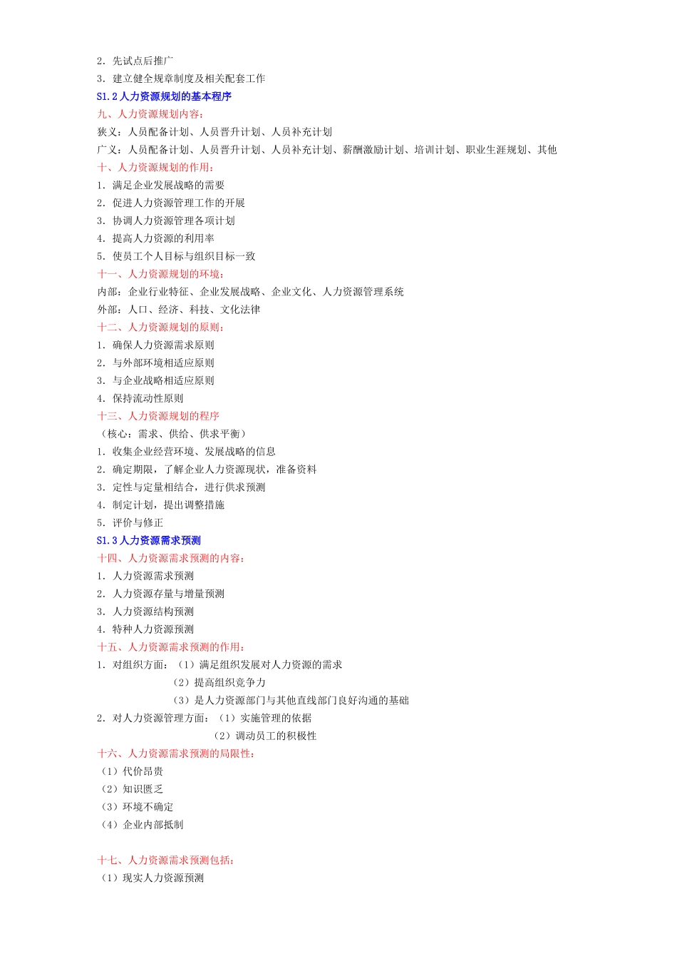 人力资源-HR二级考试复习提纲_第2页