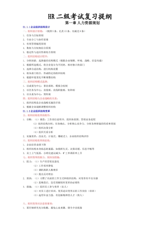 人力资源-HR二级考试复习提纲