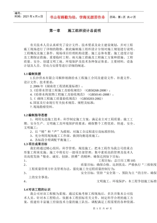桐梓坡路施工组织设计最终稿