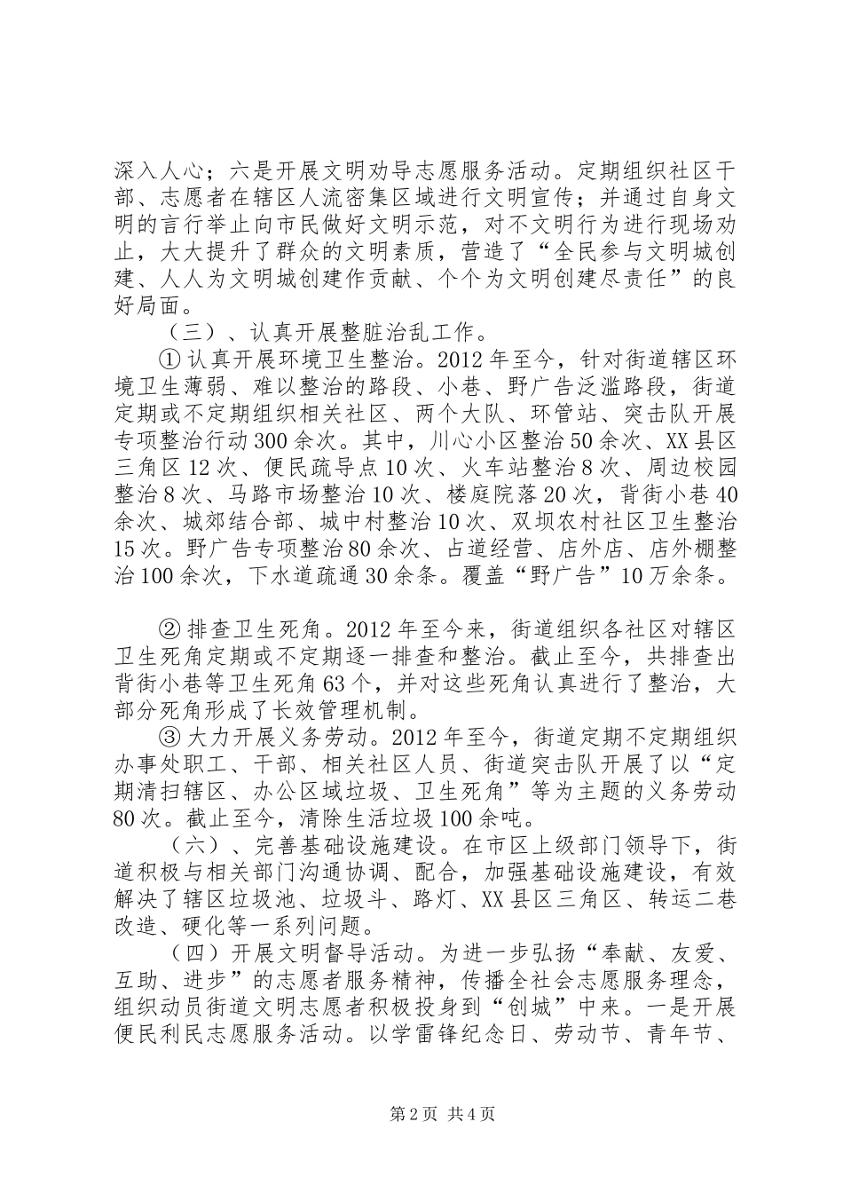 街道社区关于创建文明城市工作总结(精)_第2页